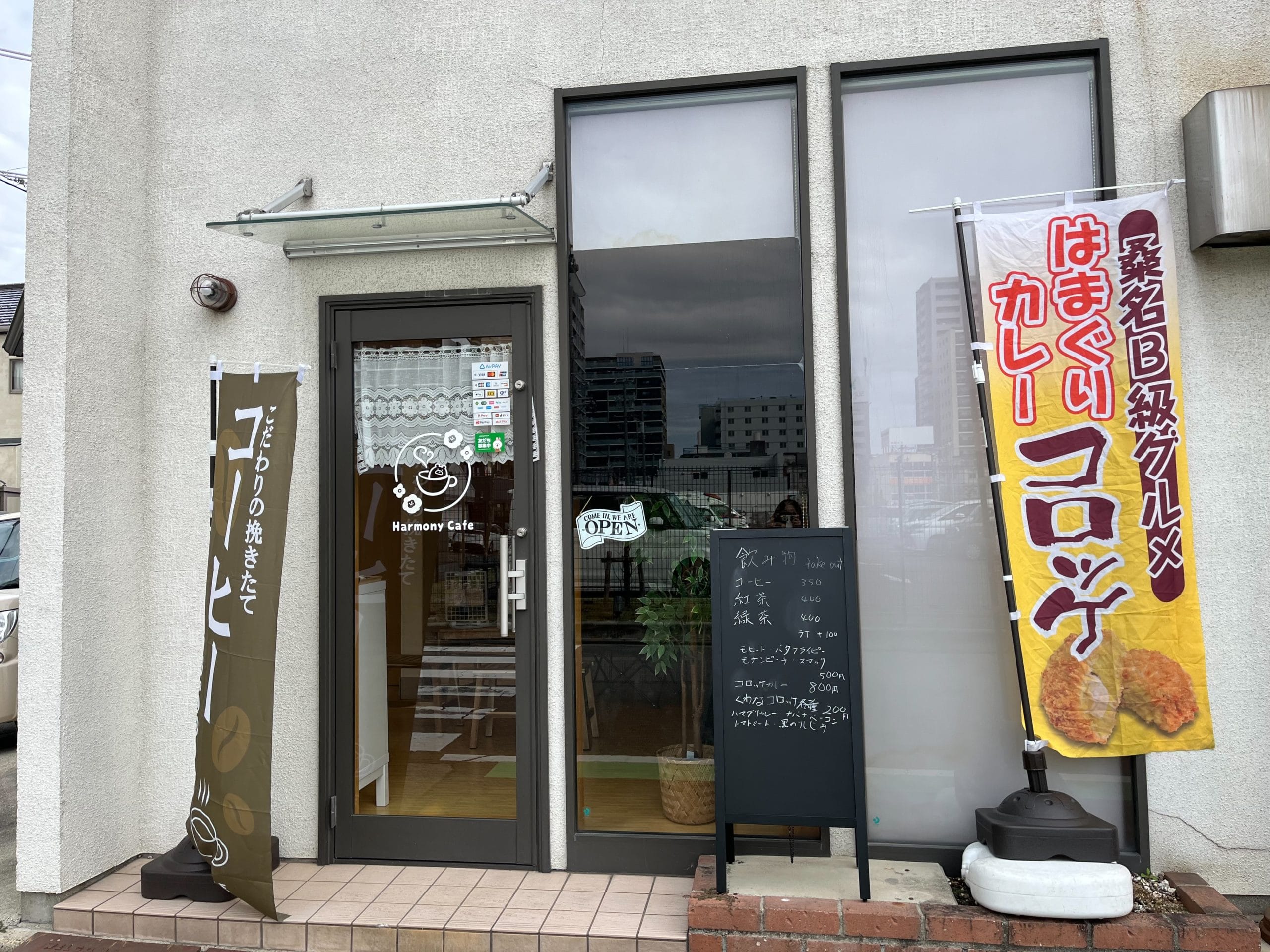 ハーモニーカフェ外観